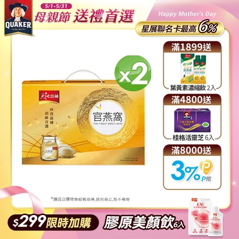 天地合補 官燕窩(70gx6瓶x2盒)(每盒含贈品葉黃素功能飲2瓶)
