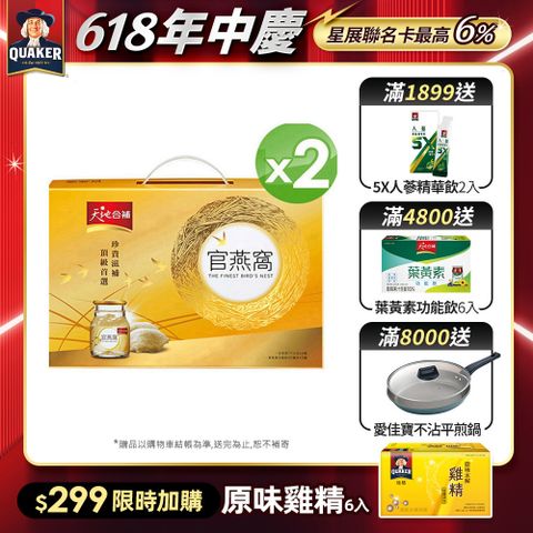 天地合補 官燕窩(70gx6瓶x2盒)(每盒含贈品葉黃素功能飲2瓶)