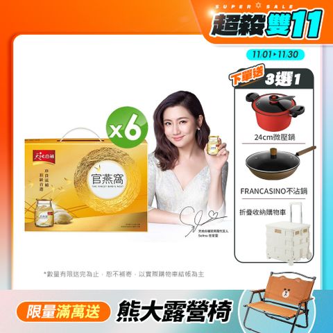 《天地合補》官燕窩(70g x6瓶/盒)x6盒