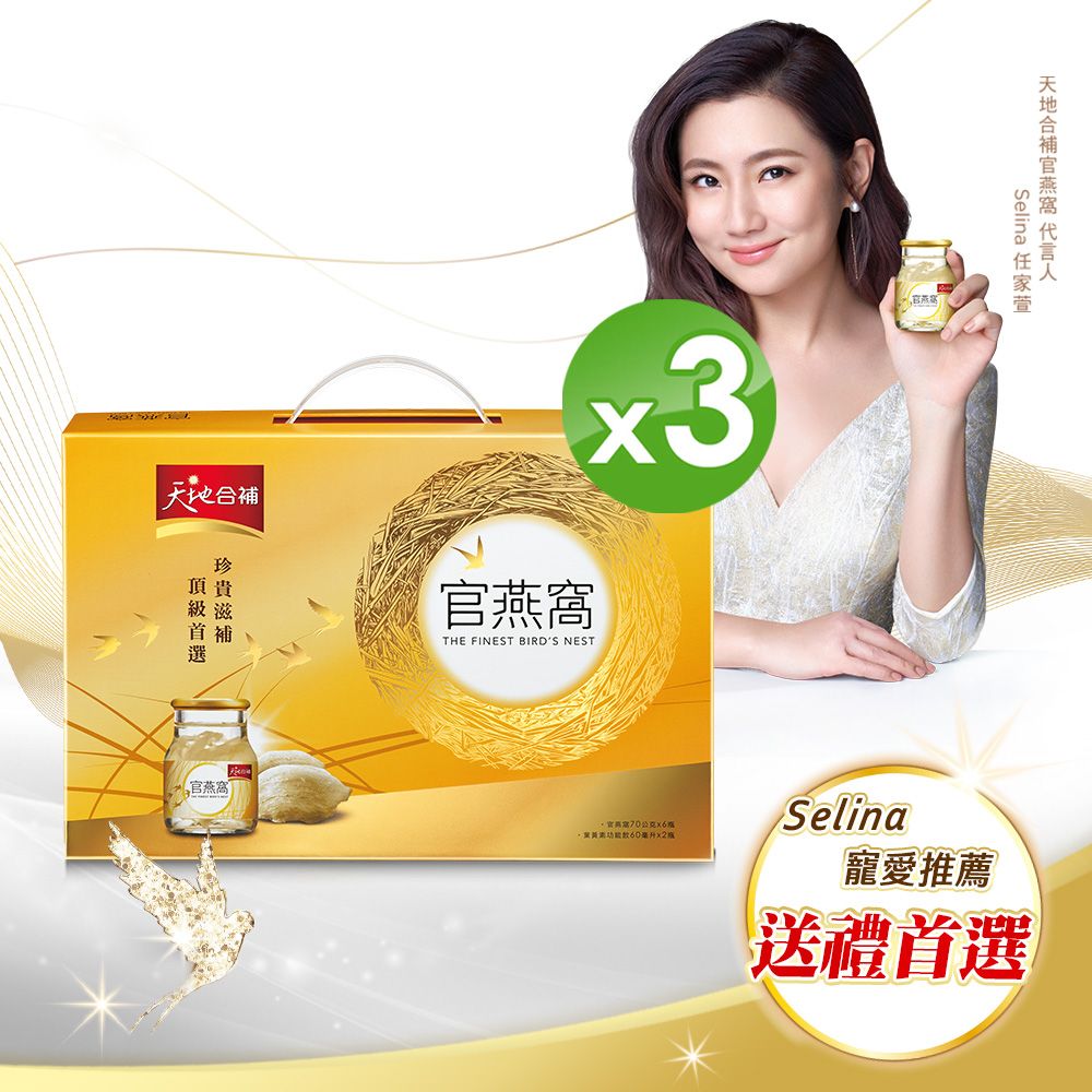 天地合補 官燕窩(70gx6瓶x3盒)(內含贈品葉黃素功能飲2瓶)