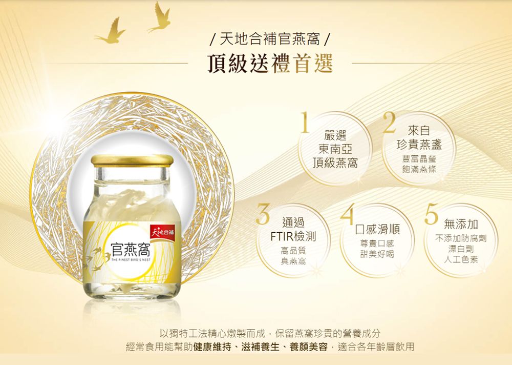天地合補 官燕窩(70gx6瓶x3盒)(內含贈品葉黃素功能飲2瓶)