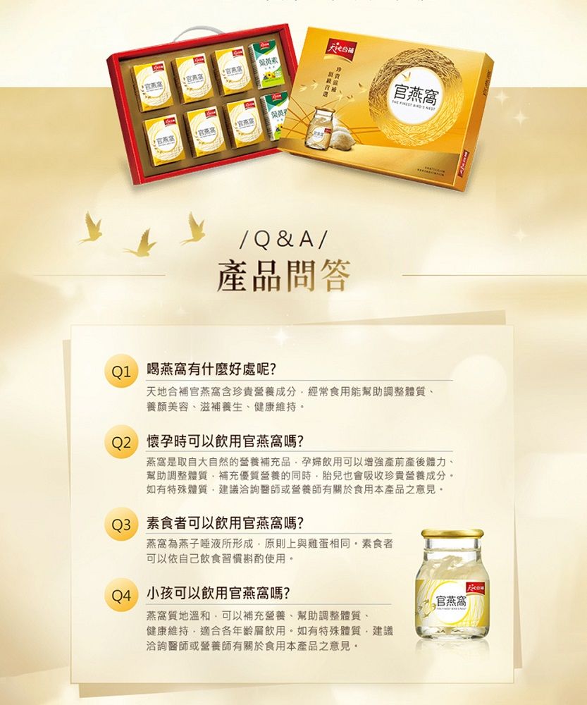 天地合補 官燕窩(70gx6瓶x3盒)(內含贈品葉黃素功能飲2瓶)