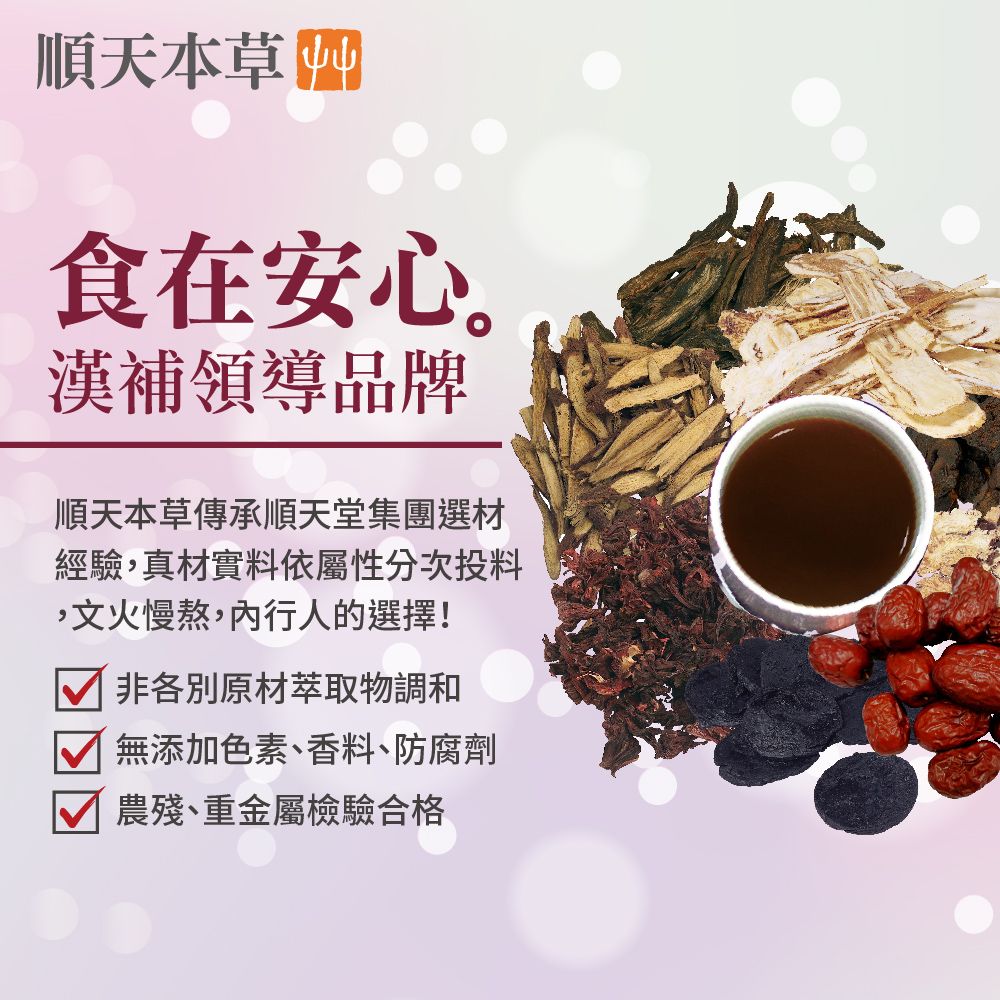Sun Ten 順天本草 芙蓉生化飲(4瓶/盒)-包裝轉換期間 2款隨機出貨