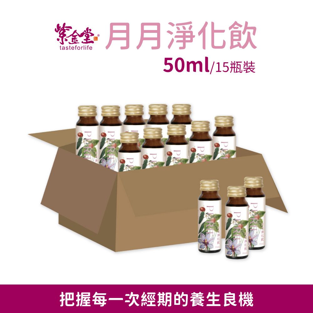 紫金堂 月月淨化飲 經中調理 (50mlx15瓶)