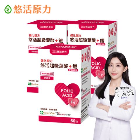 【悠活原力】悠活超級葉酸+鐵(甘胺酸亞鐵)植物膠囊(60粒/盒) X3盒