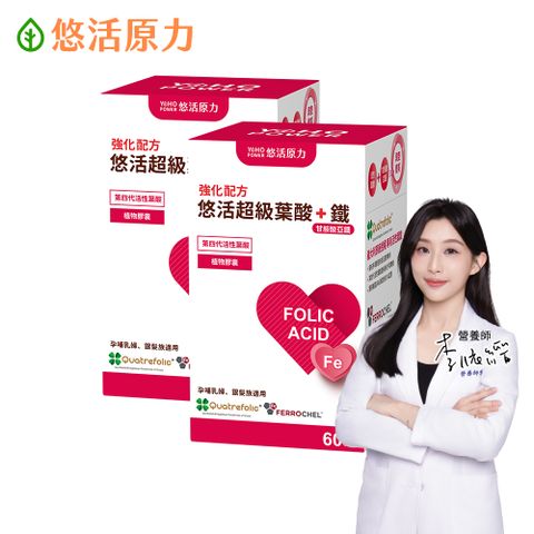 【悠活原力】悠活超級葉酸+鐵(甘胺酸亞鐵)植物膠囊(60粒/盒) X2盒