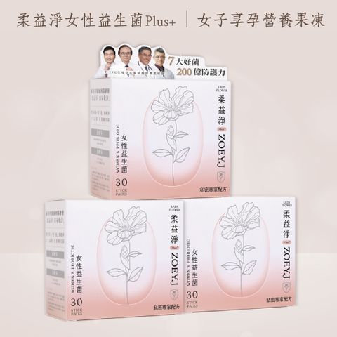 Lady Flower 柔益淨女性益生菌 私密保養+女性孕婦補鐵超級葉酸營養果凍(3入組)