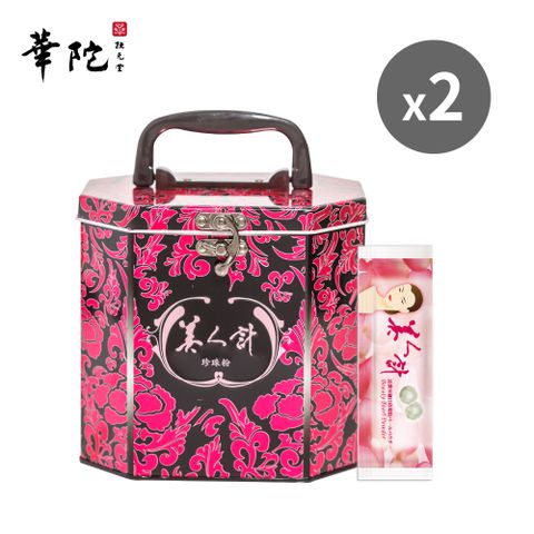 【美人計】近微米細目珍珠粉(120入/盒)X2