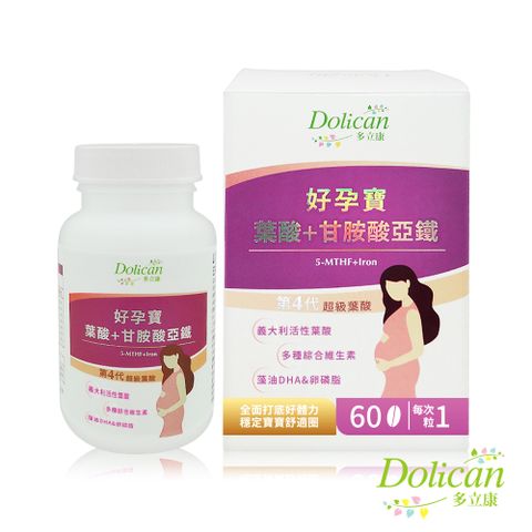 dolican 多立康 好孕寶 超級葉酸+甘胺酸亞鐵 60粒(活性葉酸/藻油DHA/卵磷脂)