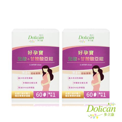 dolican 多立康 好孕寶 超級葉酸+甘胺酸亞鐵 60粒x2(活性葉酸/藻油DHA/卵磷脂)