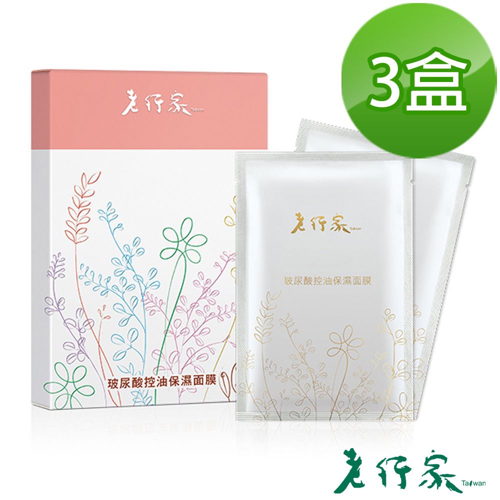 lohongka 老行家 玻尿酸控油保濕面膜5片/盒三盒組