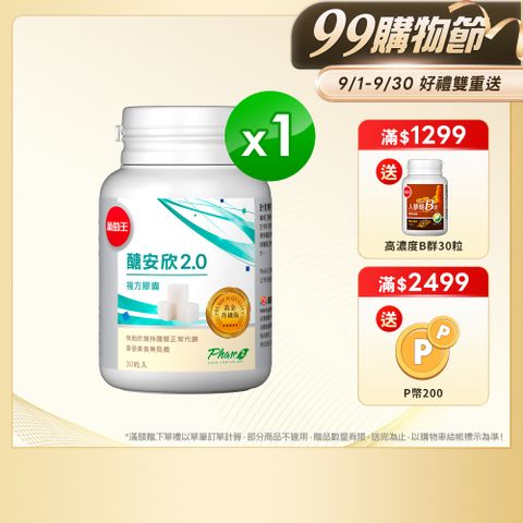 葡萄王 醣安欣2.0複方膠囊 30粒
