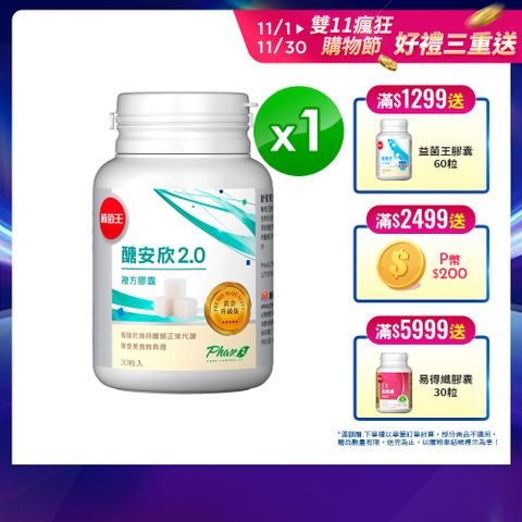 葡萄王 醣安欣2.0複方膠囊 30粒
