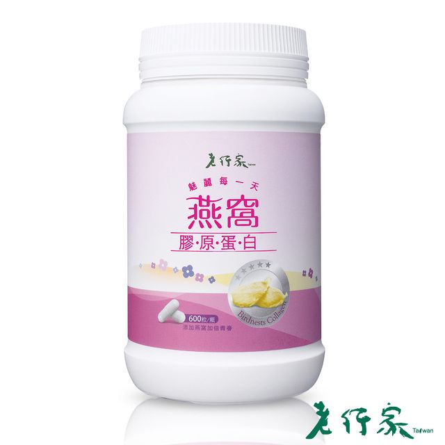 lohongka 老行家 燕窩膠原蛋白600粒/瓶