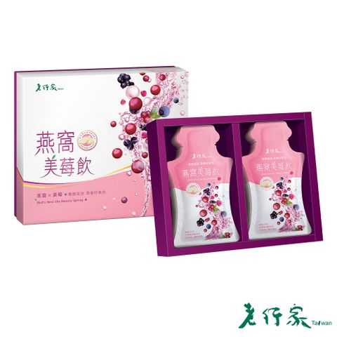 【老行家】燕窩美莓飲(30mlx10入/盒)x2盒