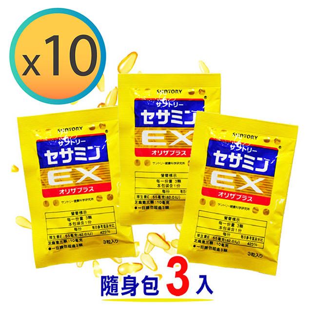 Suntory 三得利  芝麻明EX 隨身包(3入)X10組共30包