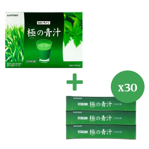 【三得利】Suntory 極之青汁(30包/盒)+隨身包(30包)
