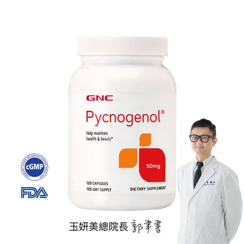 GNC 健安喜 松樹皮萃取物50膠囊食品(120粒/瓶) 青春美顏 行動舒適 維持晶亮