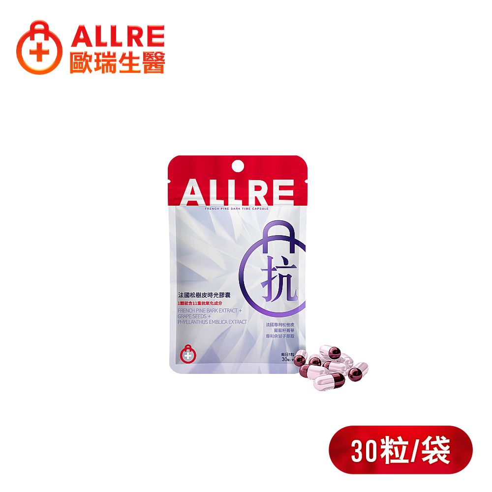 ALLRE 歐瑞生醫 法國松樹皮時光膠囊(30粒/袋)