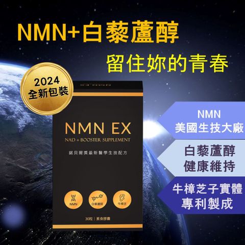 【NMN+白藜蘆醇】 強效配方 NAD+補充劑 高純度 強效配方 牛樟芝