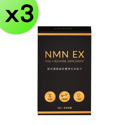 【3入組】【NMN+白藜蘆醇】 強效配方 NAD+補充劑 高純度 強效配方 牛樟芝
