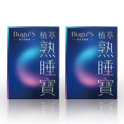 [官方直營] Bugu-S 植萃熟睡寶膠囊 (60顆/盒)X2盒｜調整體質，幫助入睡