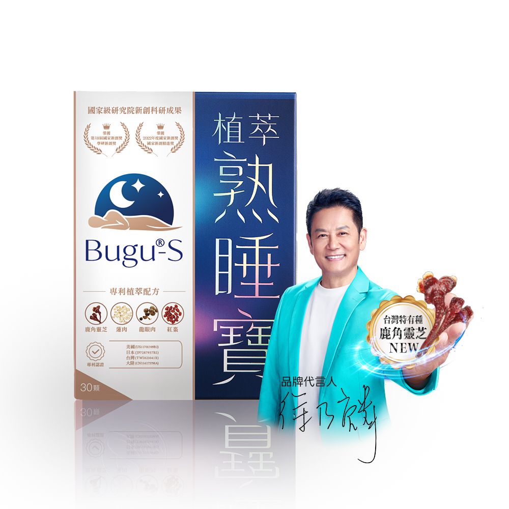  [官方直營] Bugu-S 植萃熟睡寶膠囊幫助入睡恢復自眠力