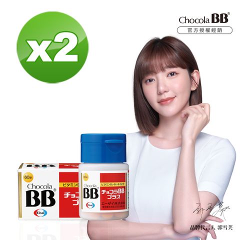 Chocola BB /俏正美BB Plus 維生素B群(60錠/瓶)x2瓶