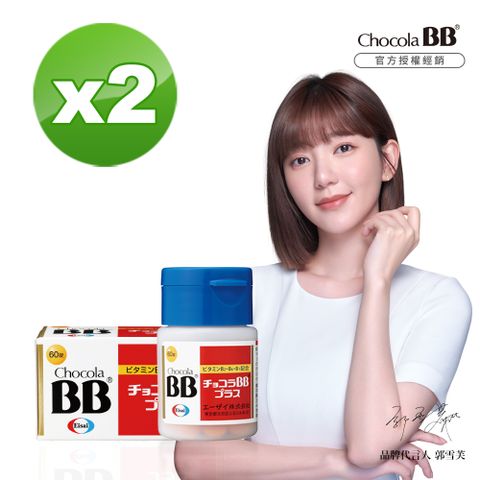 Eisai 日本衛采 Chocola BB / 俏正美BB Plus (60錠x2瓶)