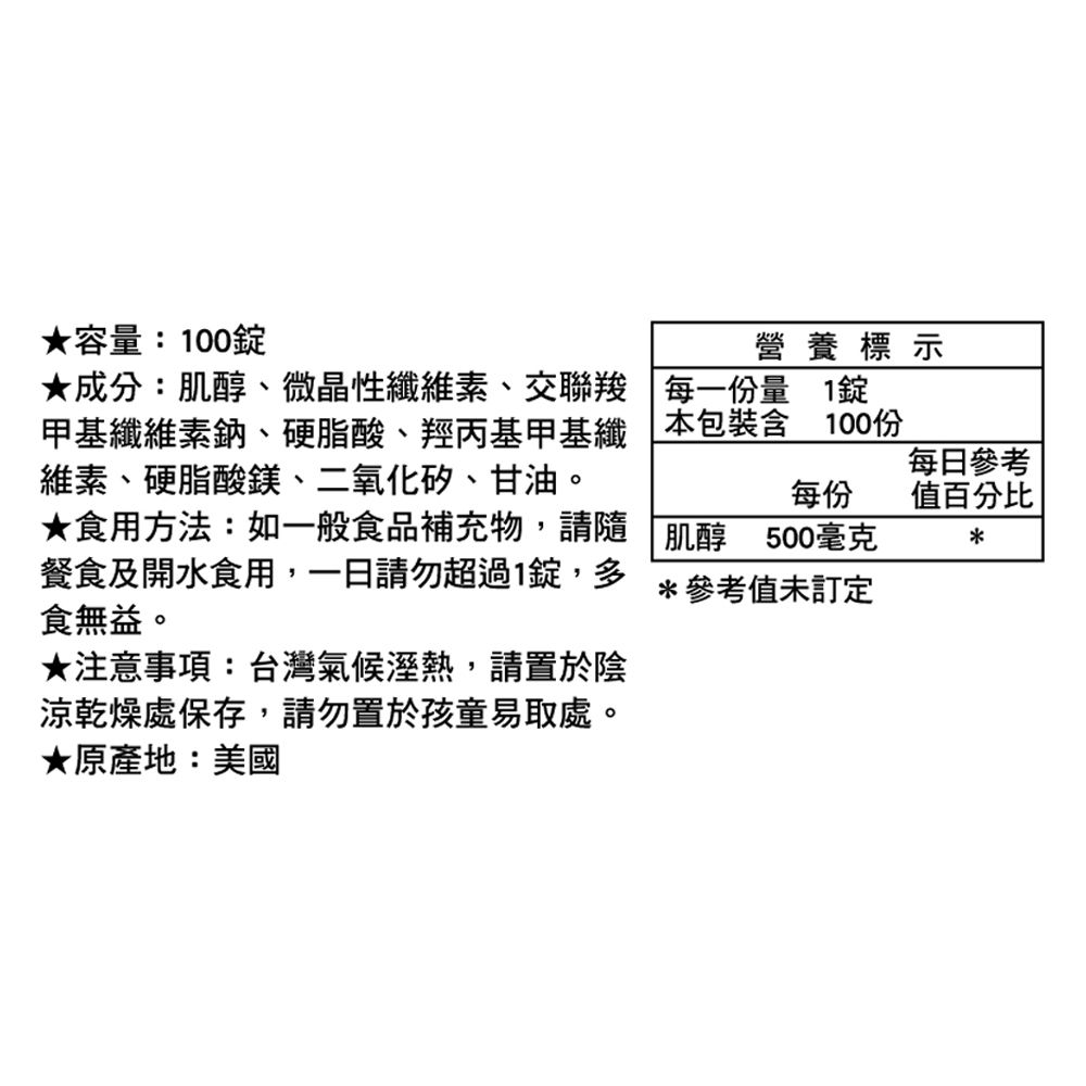 LAC 利維喜  2入組 肌醇500食品錠100錠