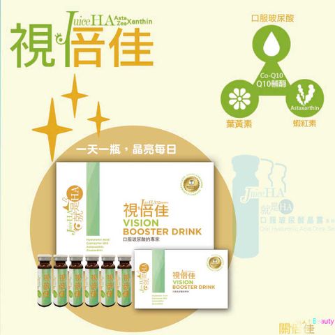 【Juice HA】視倍佳晶露(口服補充)(15ml/30瓶/盒)
