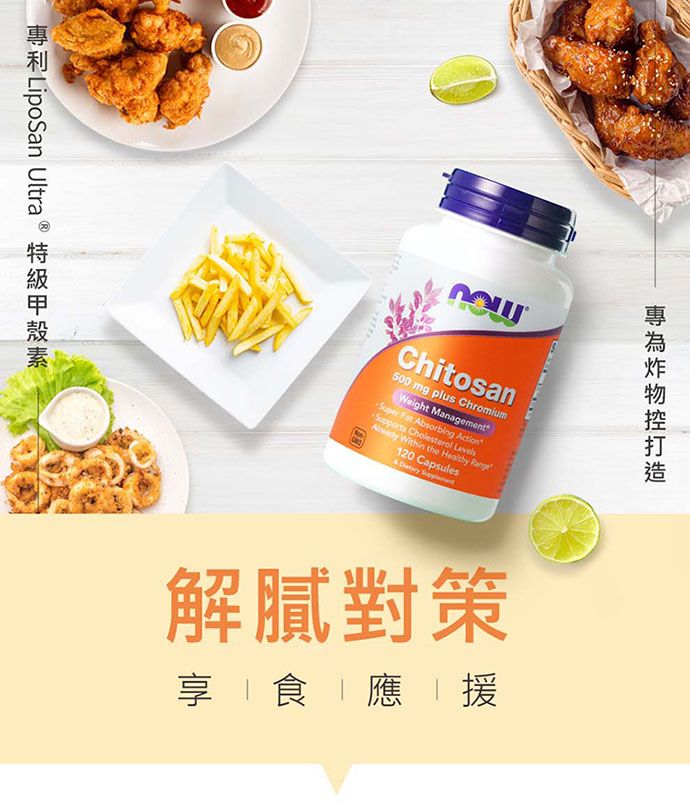 LipoSan Ultra Chitosan500 mg plus ChromiumWeight Management Fat bsorbing Actiont Cholesterol Levels Within the Healthy Range120 CapsulesA  解膩對策享食應援