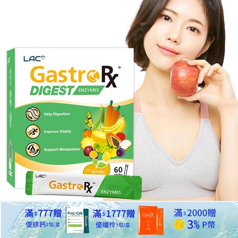 【LAC利維喜】蔬果酵素精華60包-百香果口味