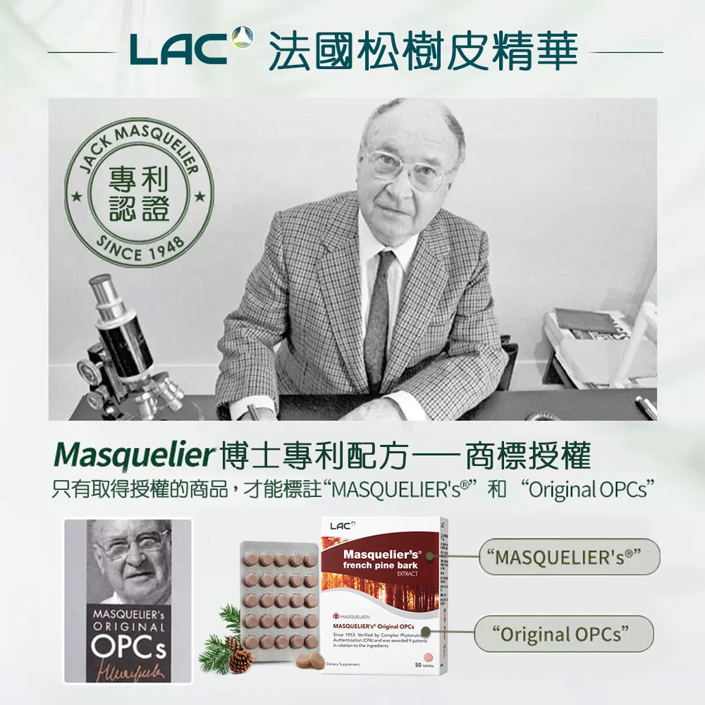 LAC 利維喜  松樹皮菁華錠300錠(前花青素/OPCs/保護力)