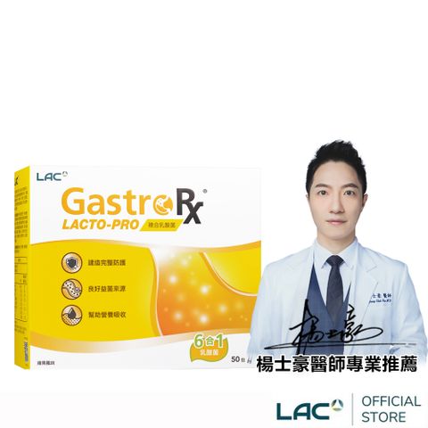 【LAC利維喜】LAC-6益淨暢乳酸菌顆粒50包-蘋果口味
