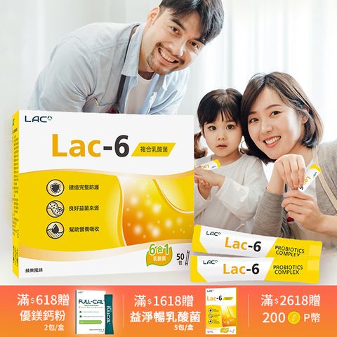 LAC利維喜 LAC-6益淨暢乳酸菌顆粒50包-蘋果口味(木寡糖/異麥芽寡糖/益生菌)(效期2023.12.31)