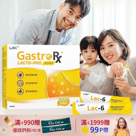 【LAC利維喜】LAC-6益淨暢乳酸菌顆粒50包-蘋果口味(6大益生菌/奇異果萃取/蘋果纖維/菊糖)