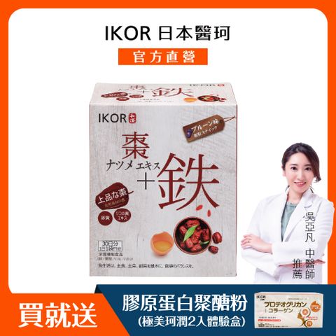 【IKOR】和漢氣巡棗鐵顆粒食品30袋(補鐵補氣~月事好朋友)