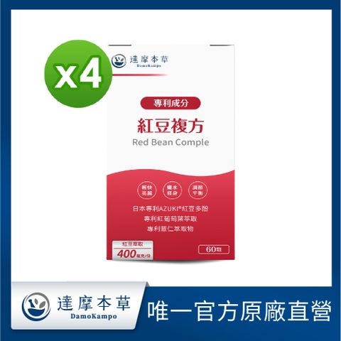 【達摩本草】日本專利紅豆複方x4盒(60顆/盒)
