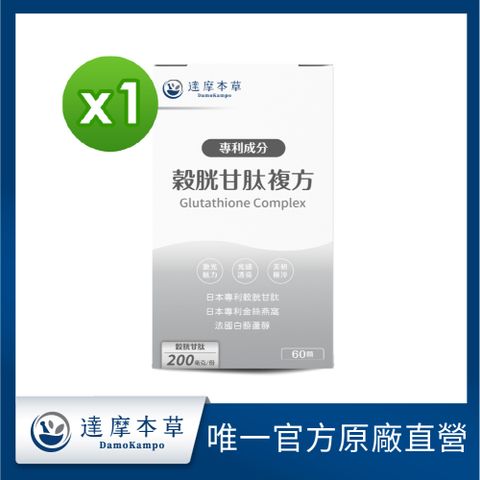 【達摩本草】日本專利穀胱甘肽複方x1盒(60顆/盒)