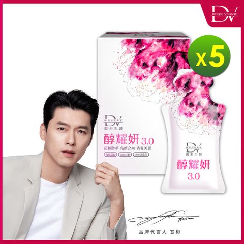 DV麗彤生醫 醇耀妍3.0(10包/盒，20ml/包)x5盒