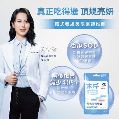 乖乖生技 雪光極潤膠囊（28粒/袋）打造由內而外的透亮自信感