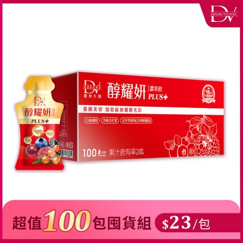 DV麗彤生醫 醇耀妍plus濃萃飲(20mlx100包)
