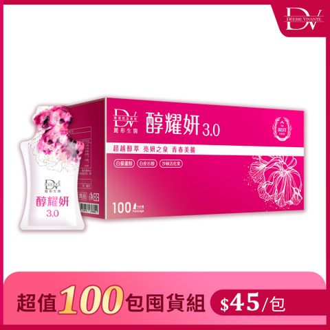 DV麗彤生醫 醇耀妍3.0(20mlx100包)