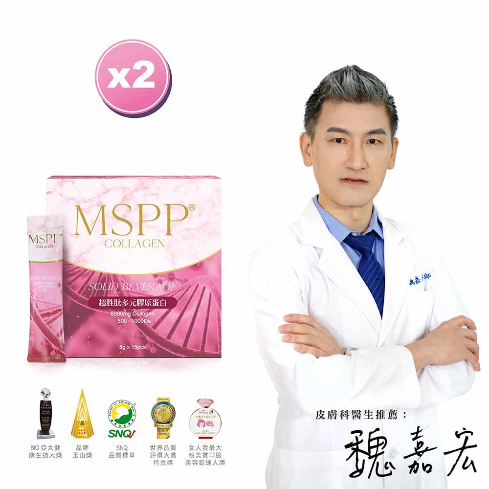  【美神契約】MSPP超胜肽多元膠原蛋白 (8g*15包/盒) x2盒