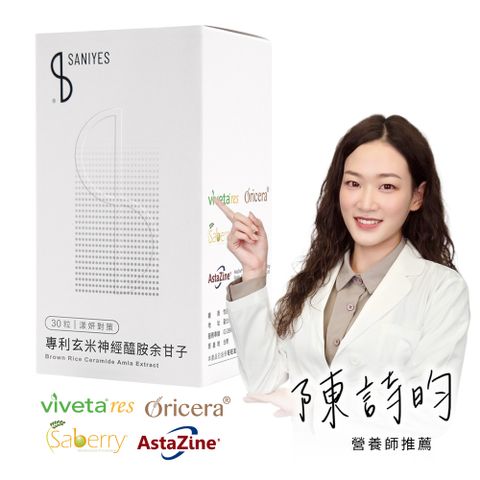 SANIYES 玄米神經醯胺余甘子膠囊(30 粒/盒)