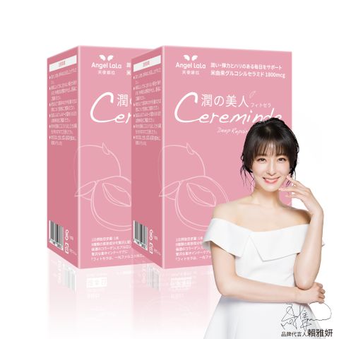 Angel LaLa天使娜拉_潤之美人 神經醯胺x2盒(15包/盒/水蜜桃風味)