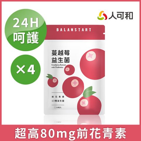 人可和 24H蔓越莓益生菌(30粒x4袋)
