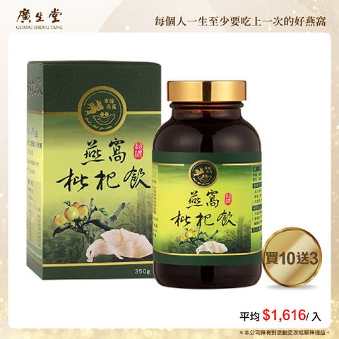 廣生堂 頂級燕窩枇杷飲(350ml/13盒)