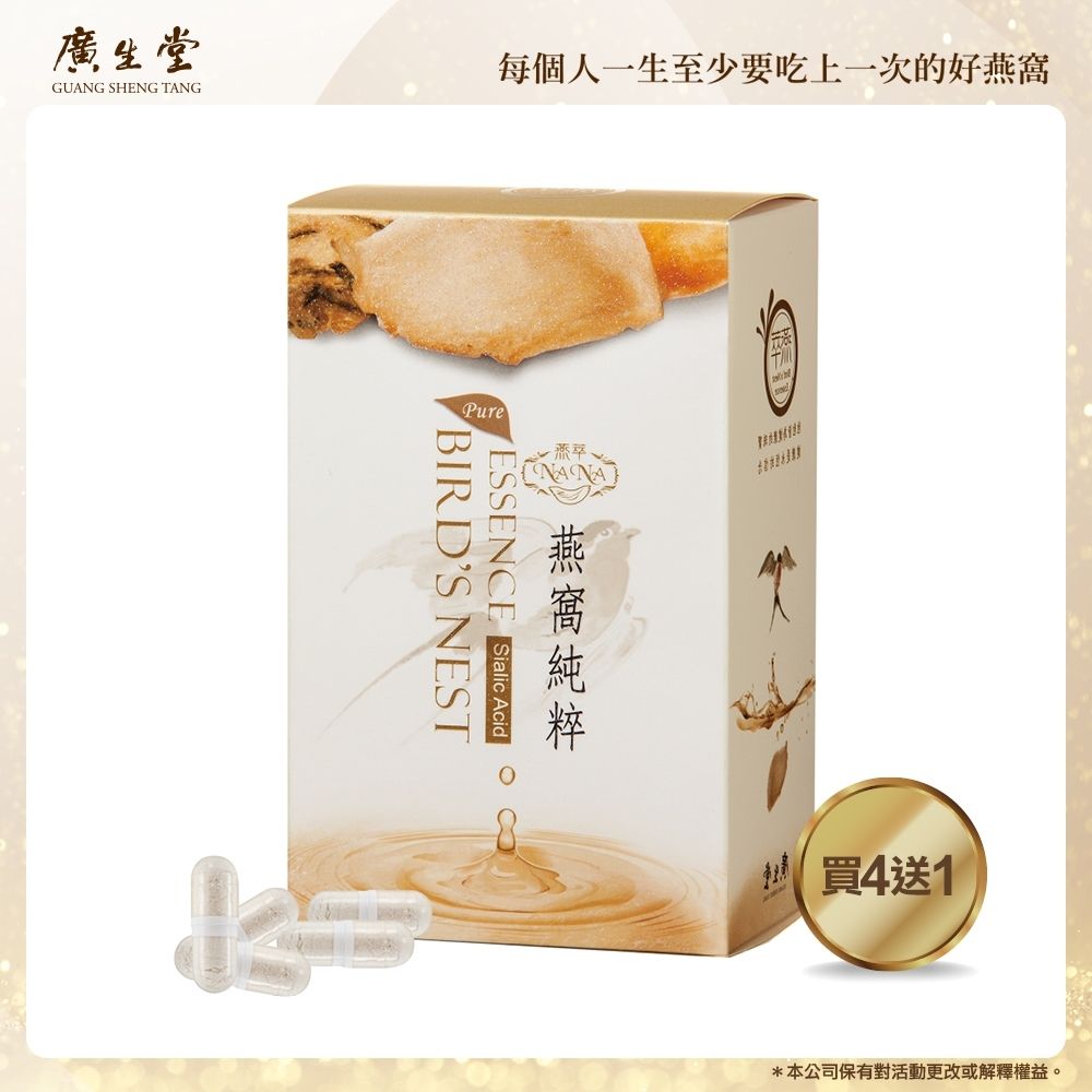  NANA燕萃膠囊3%30顆/5盒